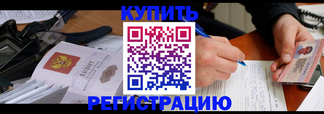 прописка 2025 в Тюкалинске