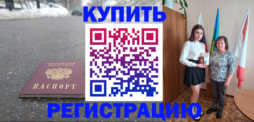 прописка 2025 в Тюкалинске